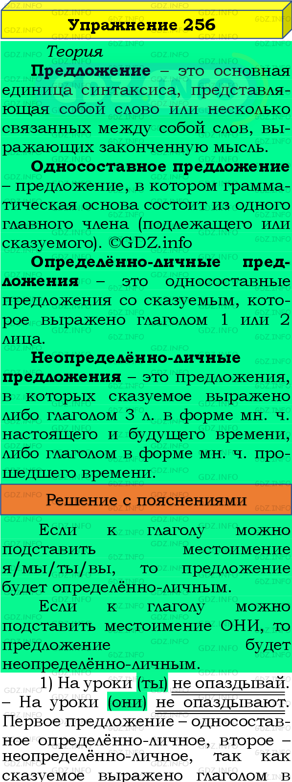 Фото подробного решения: Номер №256 из ГДЗ по Русскому языку 8 класс: Бархударов С.Г.