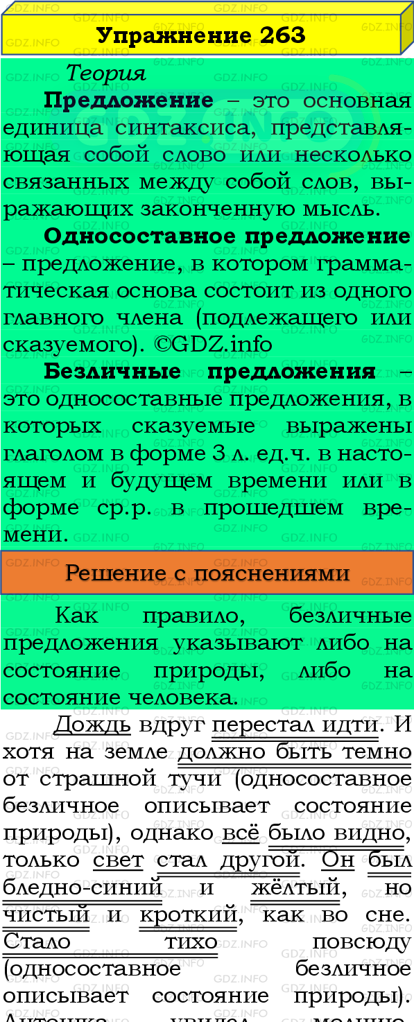 Фото подробного решения: Номер №263 из ГДЗ по Русскому языку 8 класс: Бархударов С.Г.