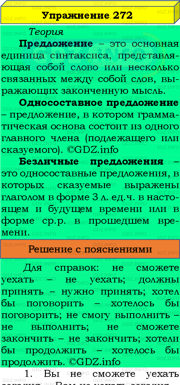 Фото подробного решения: Номер №272 из ГДЗ по Русскому языку 8 класс: Бархударов С.Г.