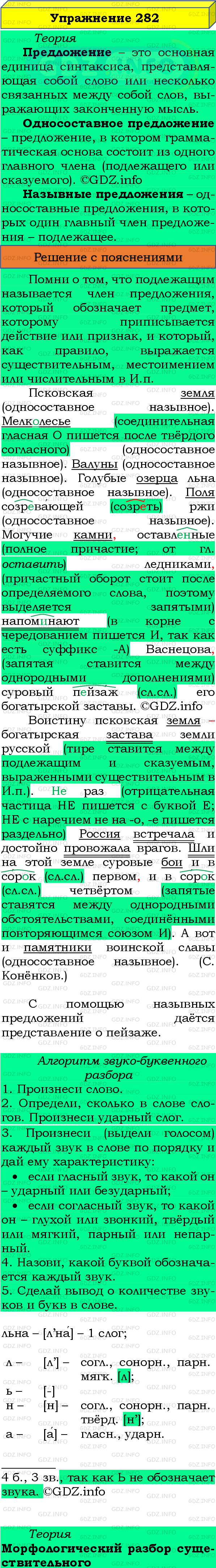 Фото подробного решения: Номер №282 из ГДЗ по Русскому языку 8 класс: Бархударов С.Г.