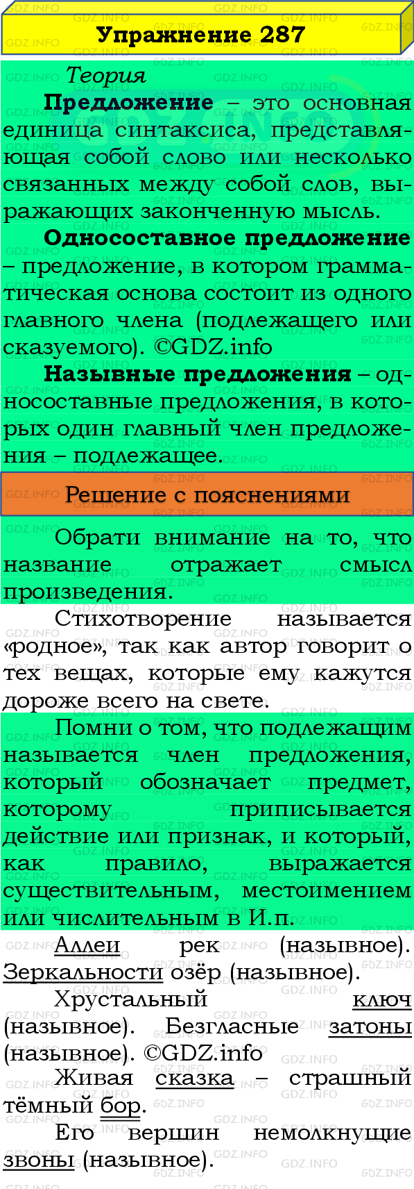 Фото подробного решения: Номер №287 из ГДЗ по Русскому языку 8 класс: Бархударов С.Г.