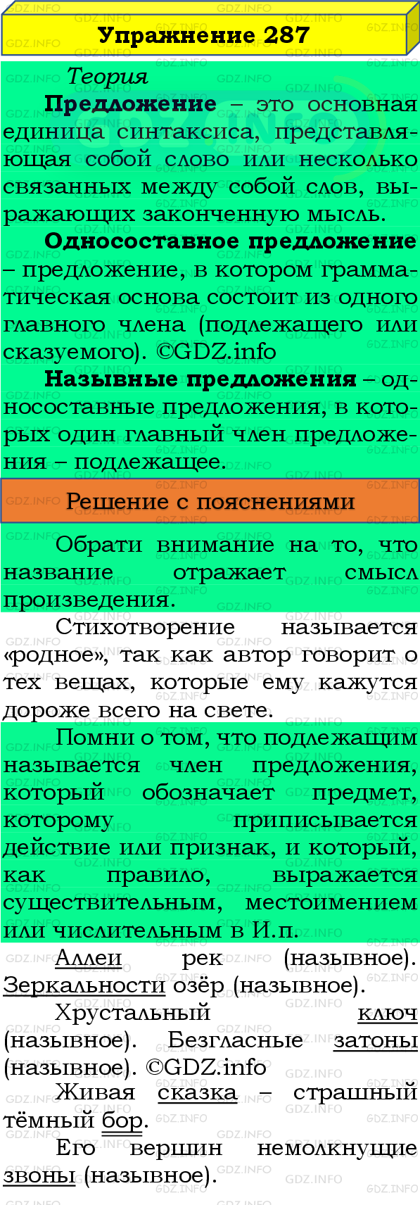 Номер №287 - ГДЗ по Русскому языку 8 класс: Бархударов С.Г.