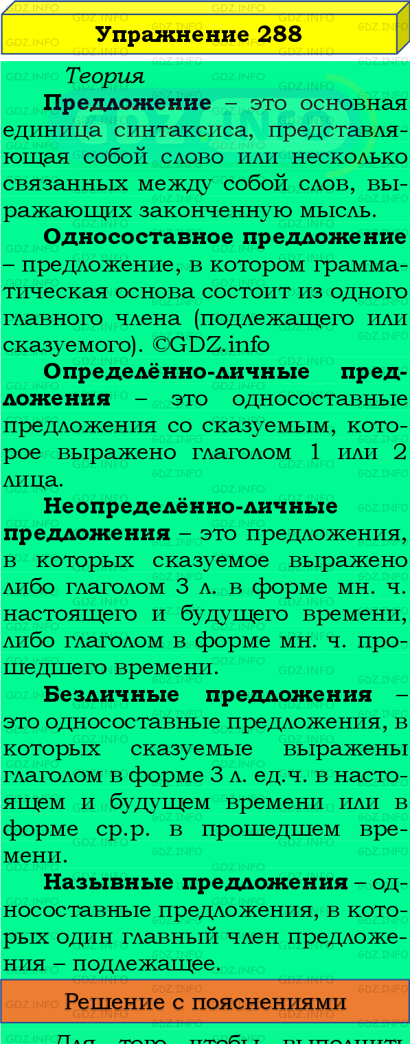 Фото подробного решения: Номер №288 из ГДЗ по Русскому языку 8 класс: Бархударов С.Г.