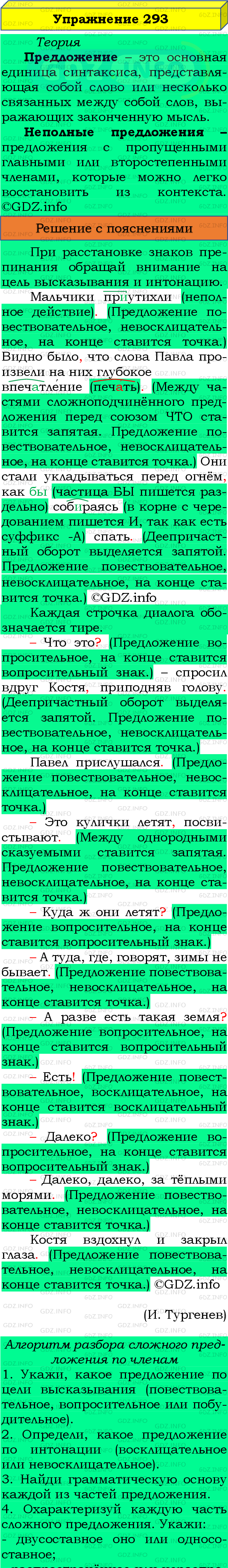 Номер №293 - ГДЗ по Русскому языку 8 класс: Бархударов С.Г.