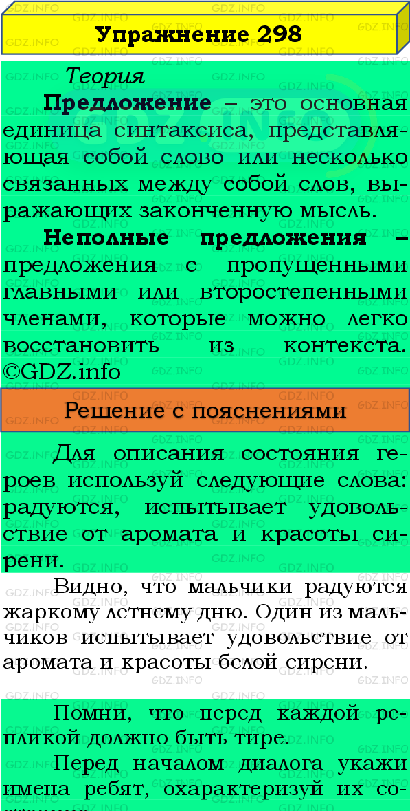 Фото подробного решения: Номер №298 из ГДЗ по Русскому языку 8 класс: Бархударов С.Г.