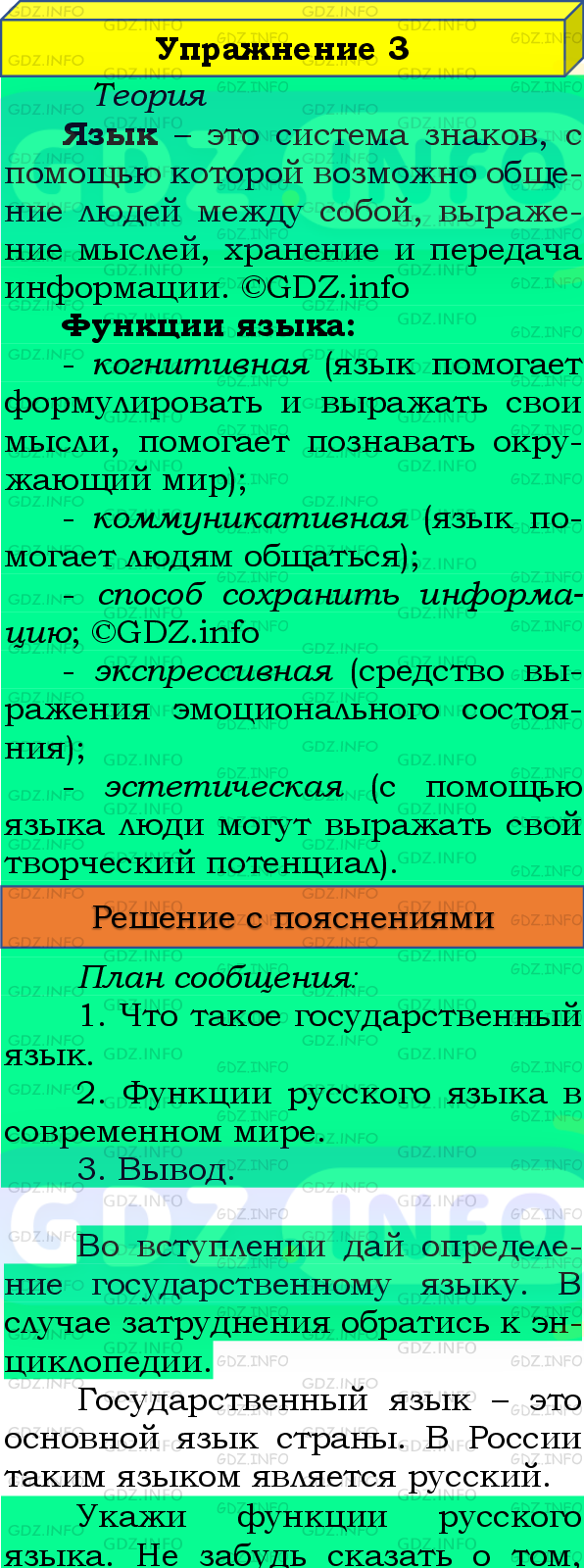 Номер №3 - ГДЗ по Русскому языку 8 класс: Бархударов С.Г.