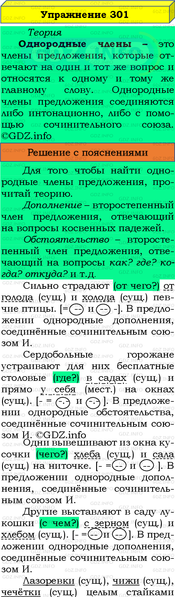 Фото подробного решения: Номер №301 из ГДЗ по Русскому языку 8 класс: Бархударов С.Г.