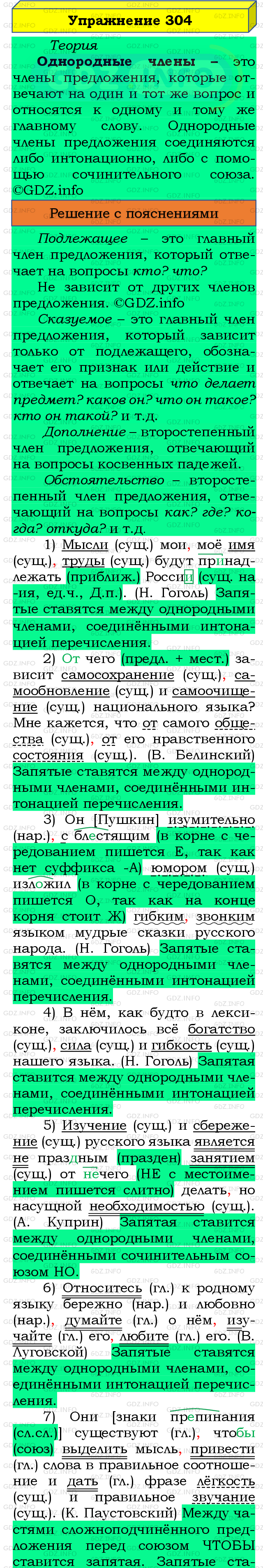 Фото подробного решения: Номер №304 из ГДЗ по Русскому языку 8 класс: Бархударов С.Г.