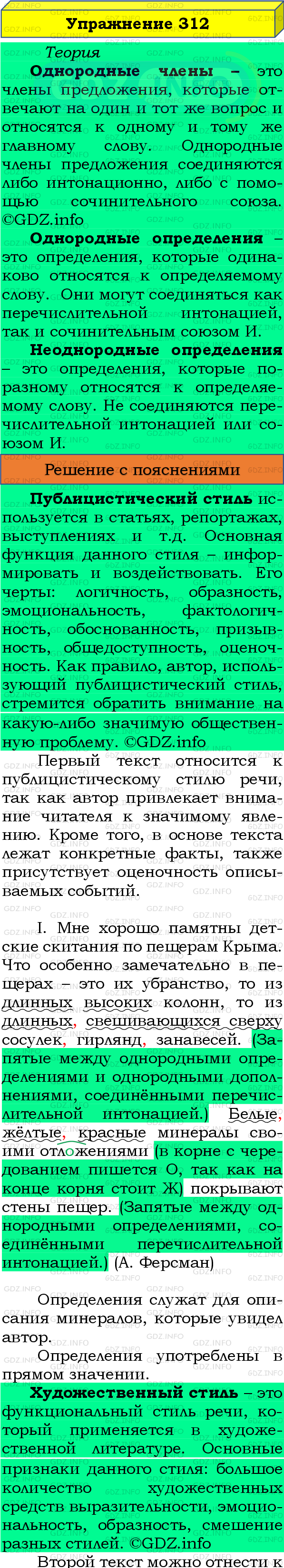 Фото подробного решения: Номер №312 из ГДЗ по Русскому языку 8 класс: Бархударов С.Г.