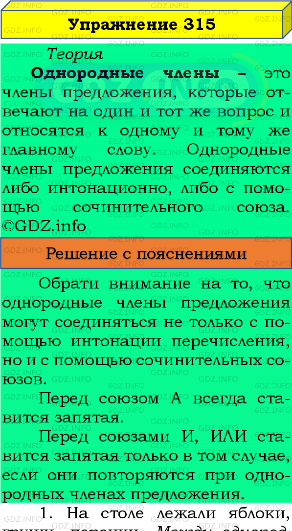 Фото подробного решения: Номер №315 из ГДЗ по Русскому языку 8 класс: Бархударов С.Г.