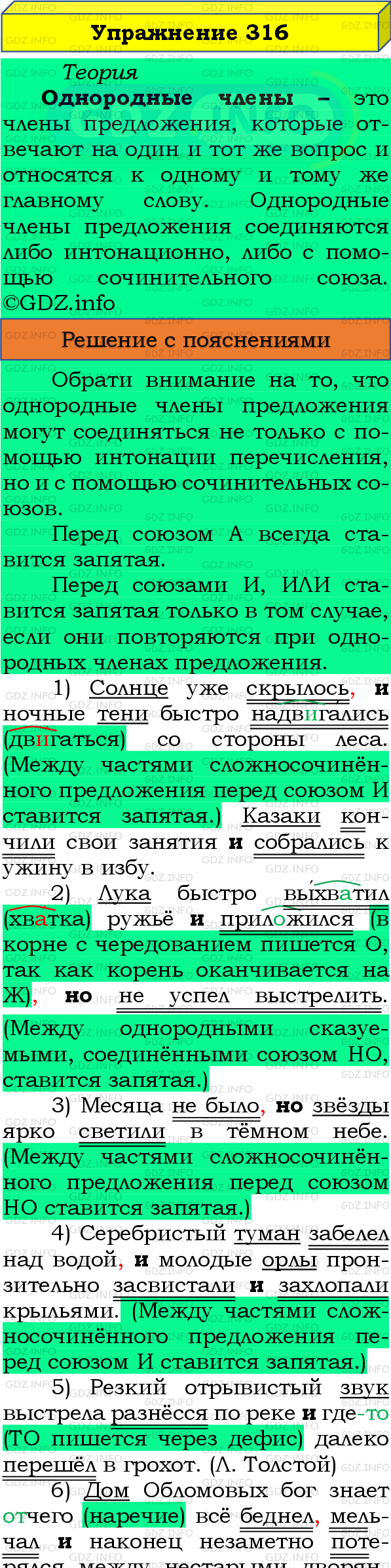 Фото подробного решения: Номер №316 из ГДЗ по Русскому языку 8 класс: Бархударов С.Г.