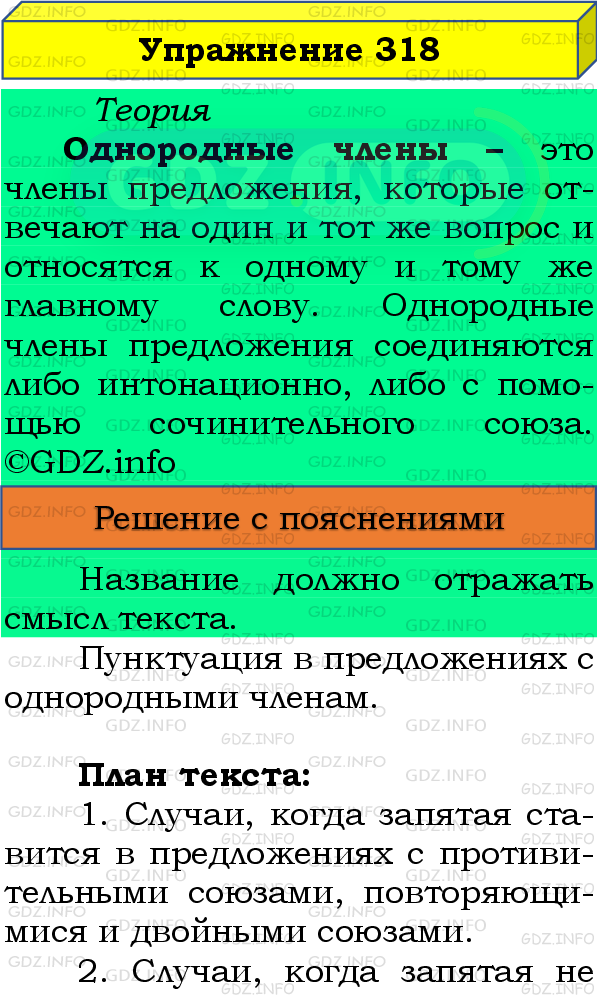 Фото подробного решения: Номер №318 из ГДЗ по Русскому языку 8 класс: Бархударов С.Г.