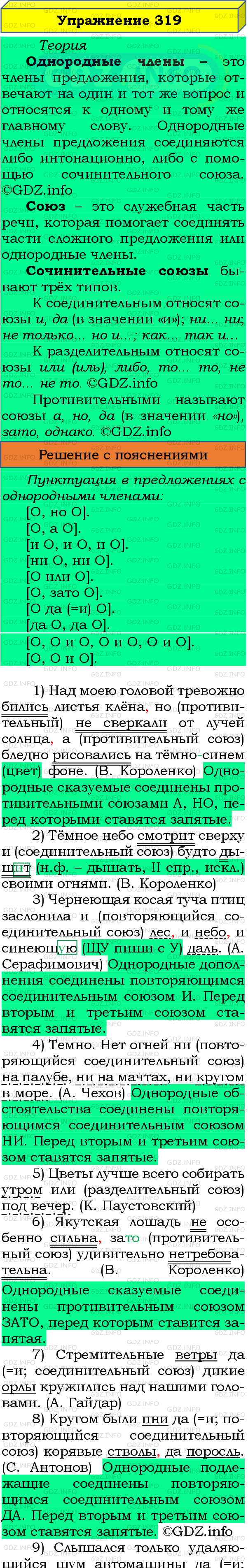 Фото подробного решения: Номер №319 из ГДЗ по Русскому языку 8 класс: Бархударов С.Г.