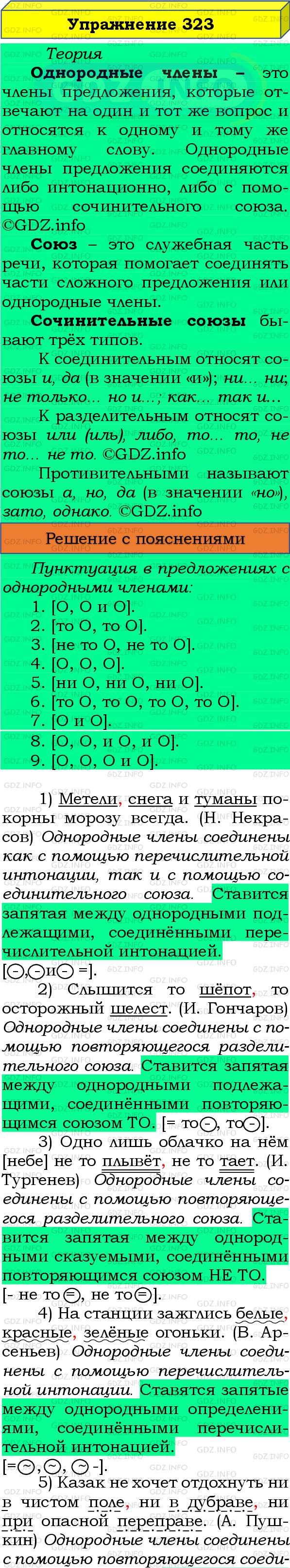 Фото подробного решения: Номер №323 из ГДЗ по Русскому языку 8 класс: Бархударов С.Г.