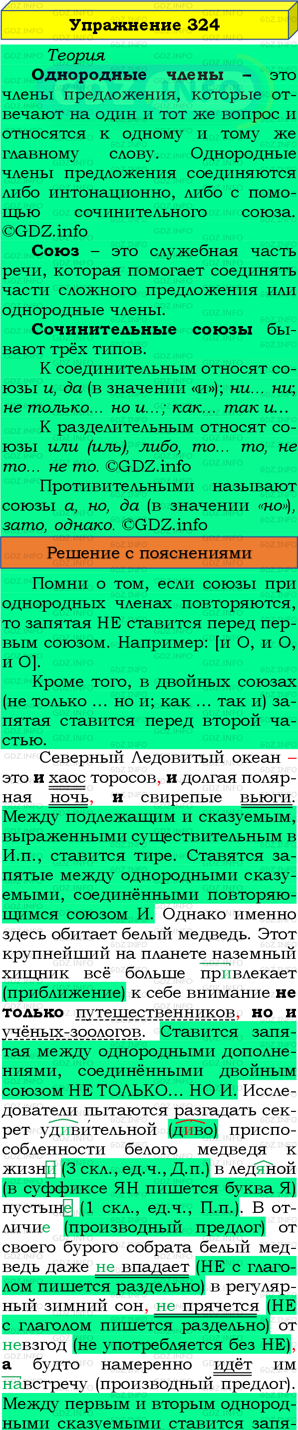 Фото подробного решения: Номер №324 из ГДЗ по Русскому языку 8 класс: Бархударов С.Г.