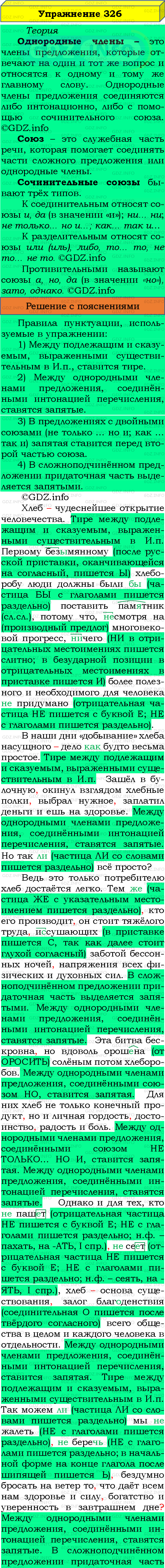 Фото подробного решения: Номер №326 из ГДЗ по Русскому языку 8 класс: Бархударов С.Г.