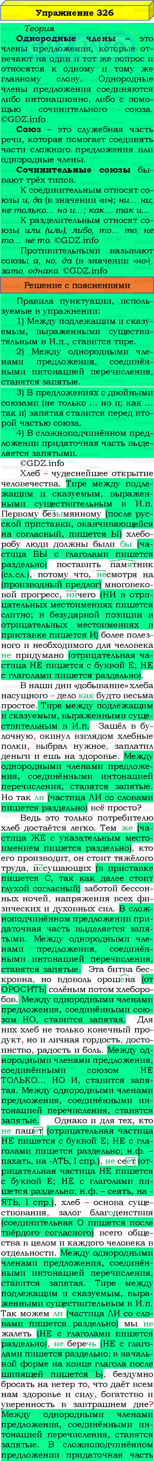 Номер №326 - ГДЗ по Русскому языку 8 класс: Бархударов С.Г.