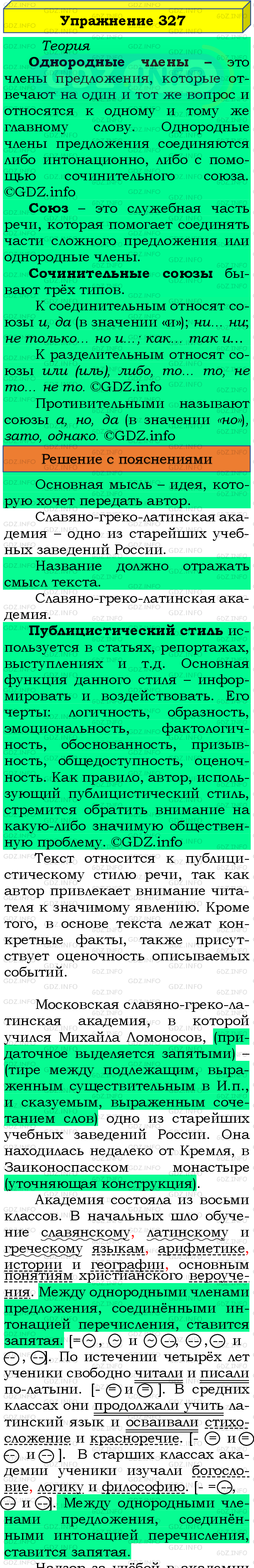 Фото подробного решения: Номер №327 из ГДЗ по Русскому языку 8 класс: Бархударов С.Г.
