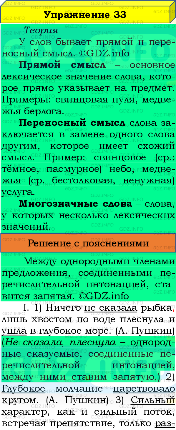 Фото подробного решения: Номер №33 из ГДЗ по Русскому языку 8 класс: Бархударов С.Г.