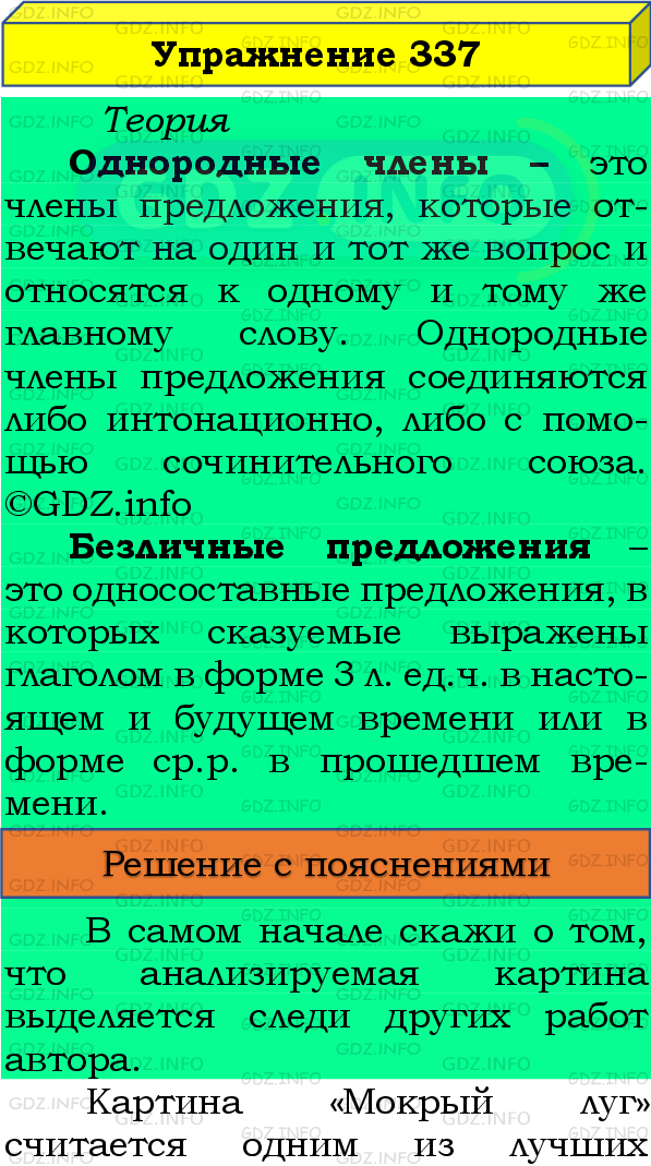 Фото подробного решения: Номер №337 из ГДЗ по Русскому языку 8 класс: Бархударов С.Г.