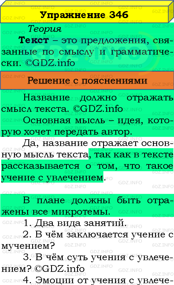Фото подробного решения: Номер №346 из ГДЗ по Русскому языку 8 класс: Бархударов С.Г.