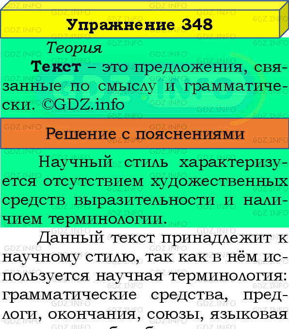 Фото подробного решения: Номер №348 из ГДЗ по Русскому языку 8 класс: Бархударов С.Г.