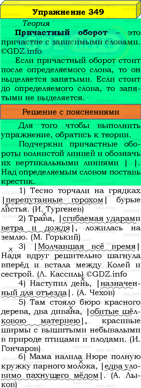 Фото подробного решения: Номер №349 из ГДЗ по Русскому языку 8 класс: Бархударов С.Г.