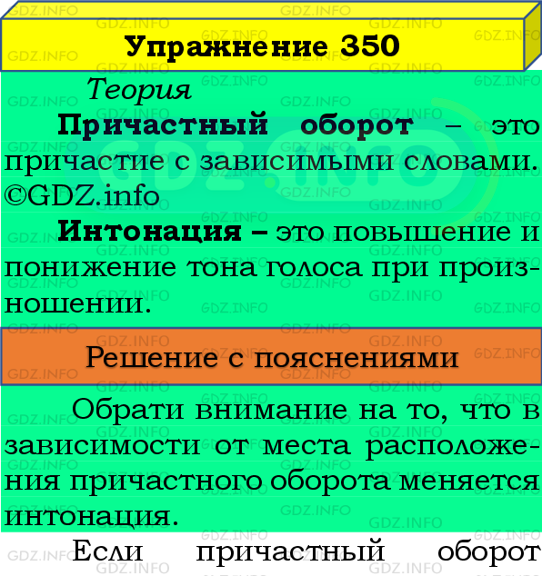 Фото подробного решения: Номер №350 из ГДЗ по Русскому языку 8 класс: Бархударов С.Г.