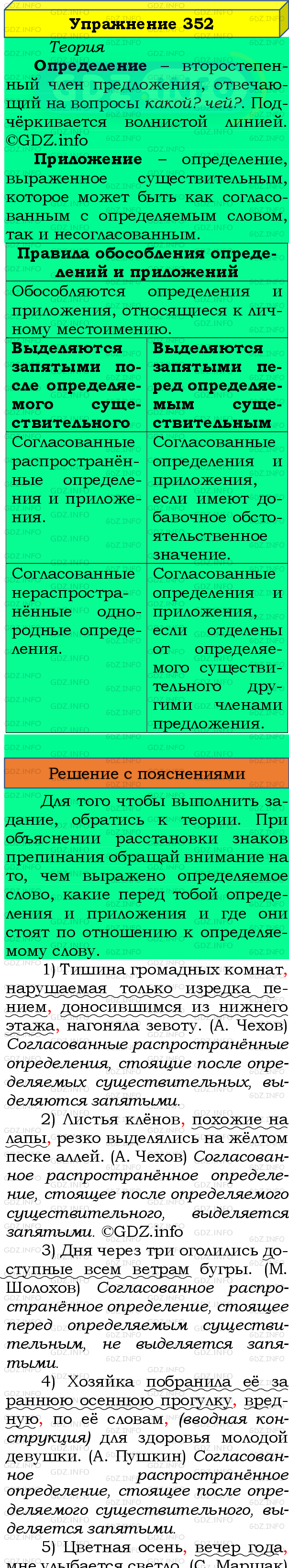 Фото подробного решения: Номер №352 из ГДЗ по Русскому языку 8 класс: Бархударов С.Г.