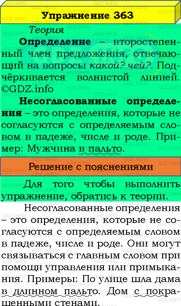 Фото подробного решения: Номер №363 из ГДЗ по Русскому языку 8 класс: Бархударов С.Г.