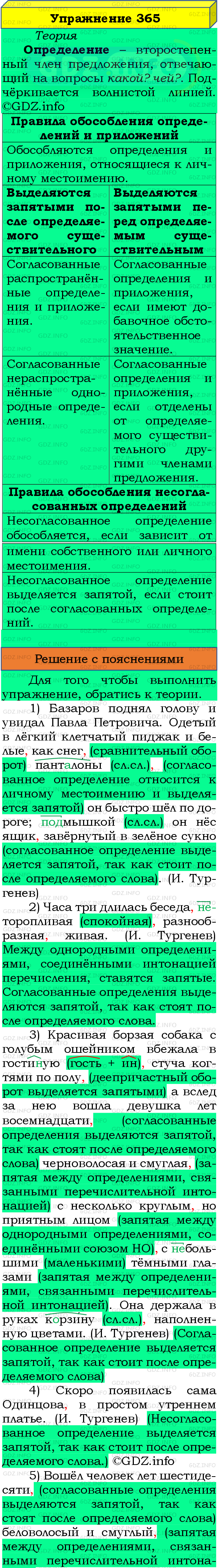 Фото подробного решения: Номер №365 из ГДЗ по Русскому языку 8 класс: Бархударов С.Г.