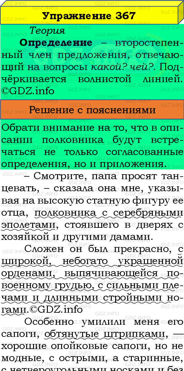 Фото подробного решения: Номер №367 из ГДЗ по Русскому языку 8 класс: Бархударов С.Г.