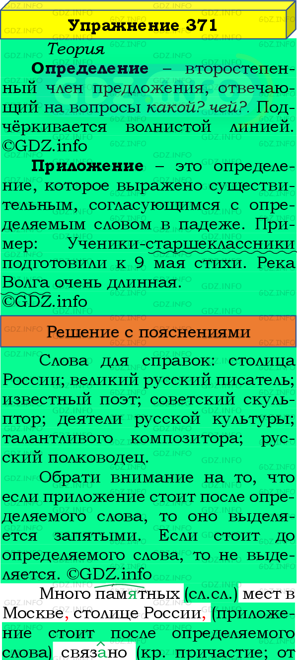 Фото подробного решения: Номер №371 из ГДЗ по Русскому языку 8 класс: Бархударов С.Г.