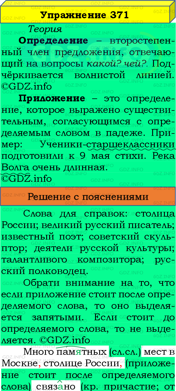 Номер №371 - ГДЗ по Русскому языку 8 класс: Бархударов С.Г.