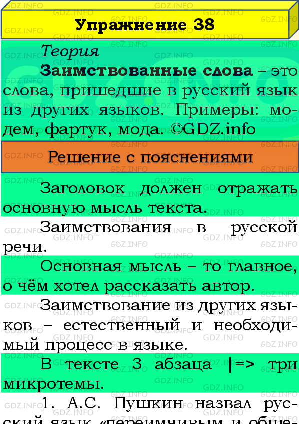 Фото подробного решения: Номер №38 из ГДЗ по Русскому языку 8 класс: Бархударов С.Г.