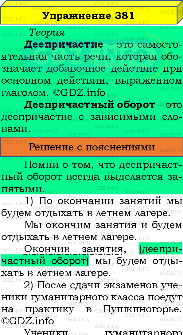 Фото подробного решения: Номер №381 из ГДЗ по Русскому языку 8 класс: Бархударов С.Г.