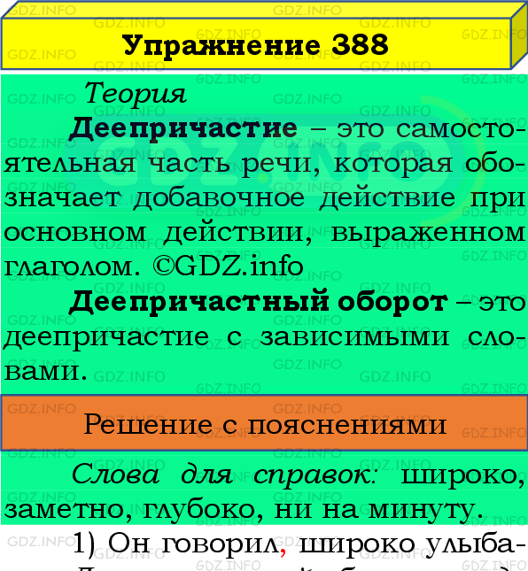 Фото подробного решения: Номер №388 из ГДЗ по Русскому языку 8 класс: Бархударов С.Г.