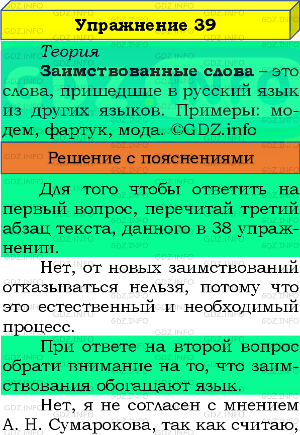 Фото подробного решения: Номер №39 из ГДЗ по Русскому языку 8 класс: Бархударов С.Г.