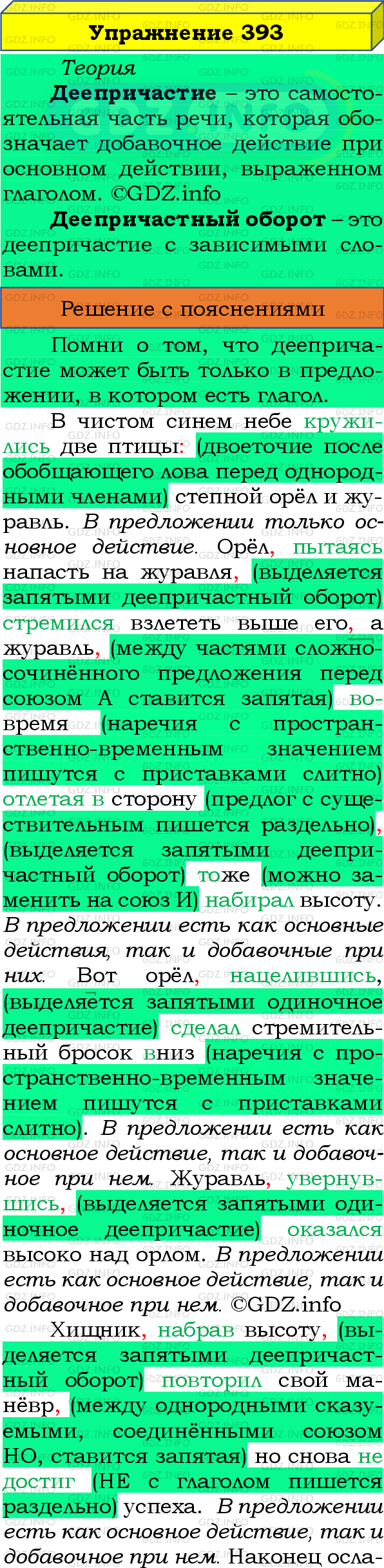 Номер №393 - ГДЗ по Русскому языку 8 класс: Бархударов С.Г.