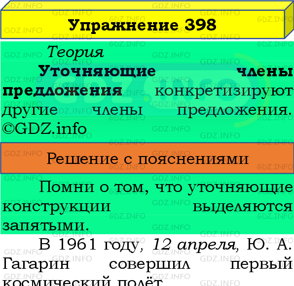 Фото подробного решения: Номер №398 из ГДЗ по Русскому языку 8 класс: Бархударов С.Г.