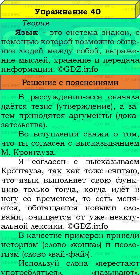 Фото подробного решения: Номер №40 из ГДЗ по Русскому языку 8 класс: Бархударов С.Г.