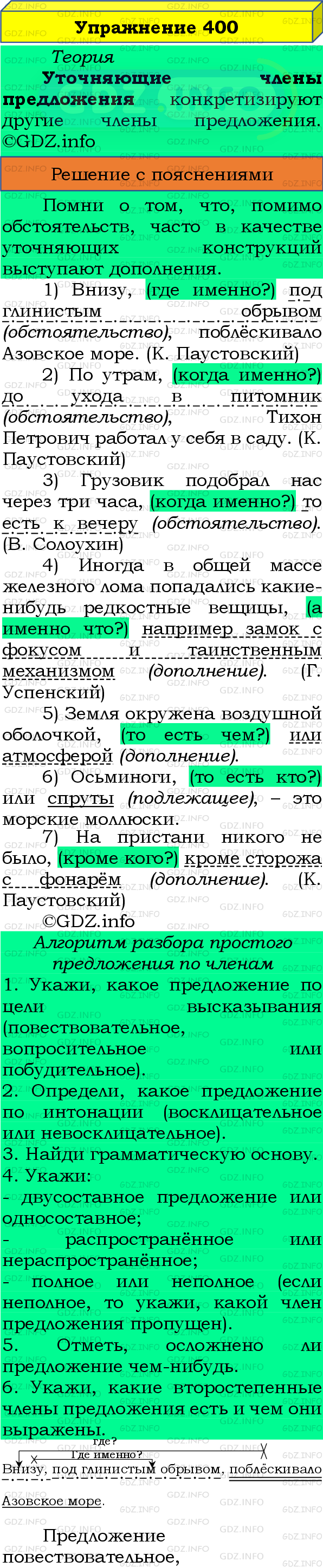 Фото подробного решения: Номер №400 из ГДЗ по Русскому языку 8 класс: Бархударов С.Г.