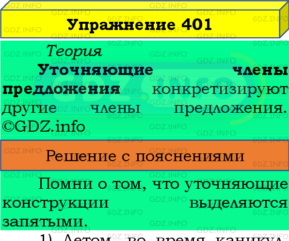 Фото подробного решения: Номер №401 из ГДЗ по Русскому языку 8 класс: Бархударов С.Г.