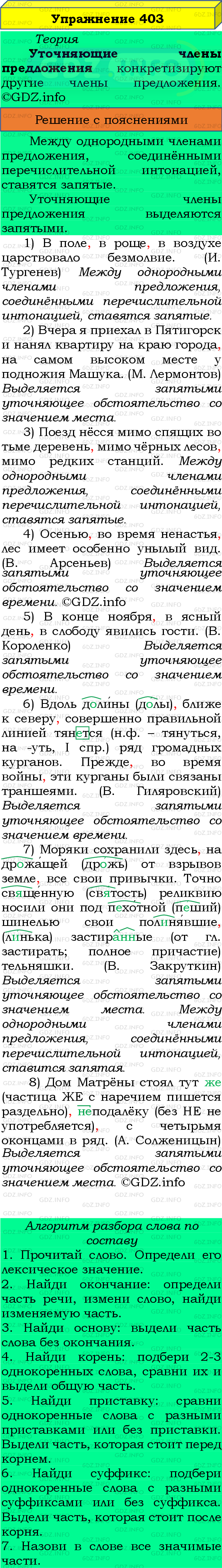 Фото подробного решения: Номер №403 из ГДЗ по Русскому языку 8 класс: Бархударов С.Г.