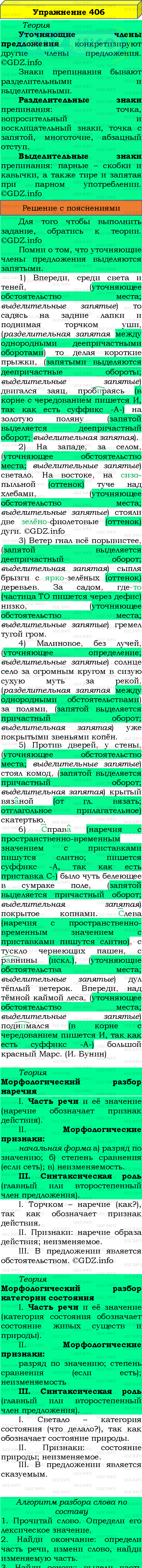 Фото подробного решения: Номер №406 из ГДЗ по Русскому языку 8 класс: Бархударов С.Г.