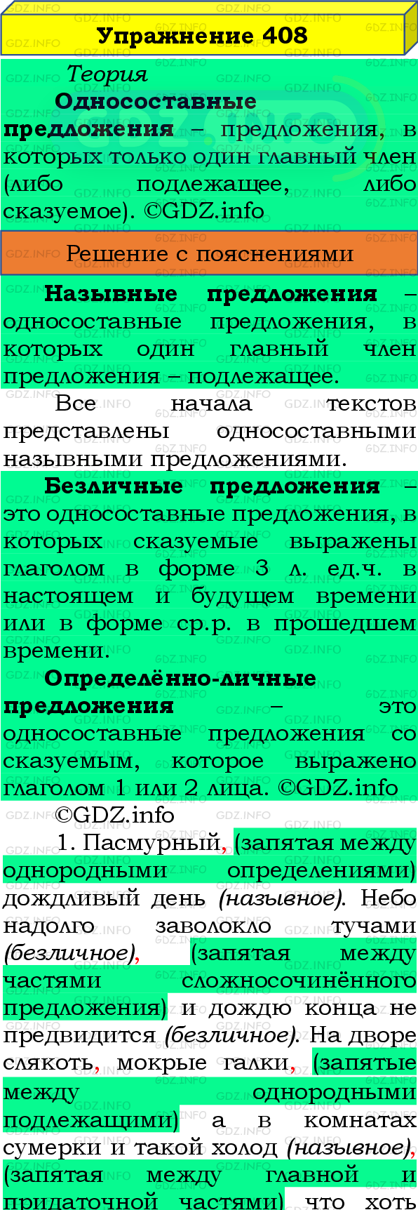 Фото подробного решения: Номер №408 из ГДЗ по Русскому языку 8 класс: Бархударов С.Г.