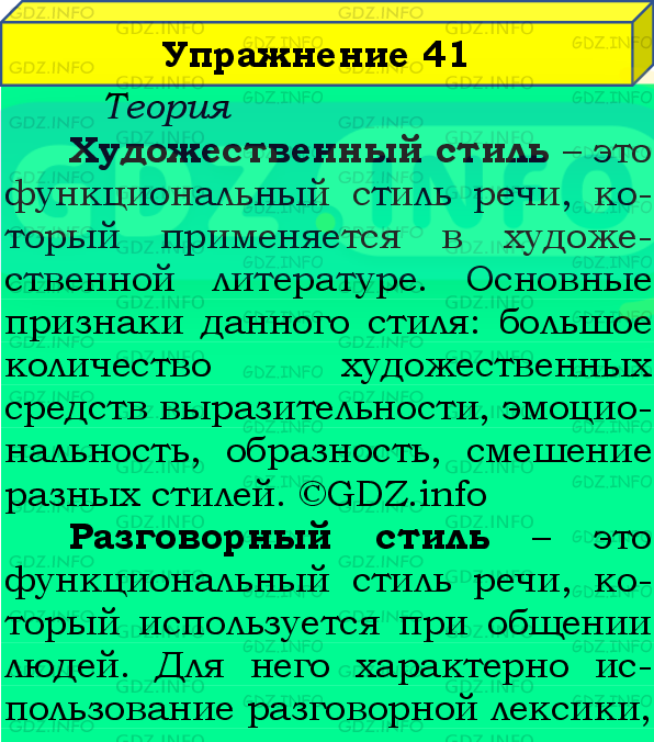 Фото подробного решения: Номер №41 из ГДЗ по Русскому языку 8 класс: Бархударов С.Г.