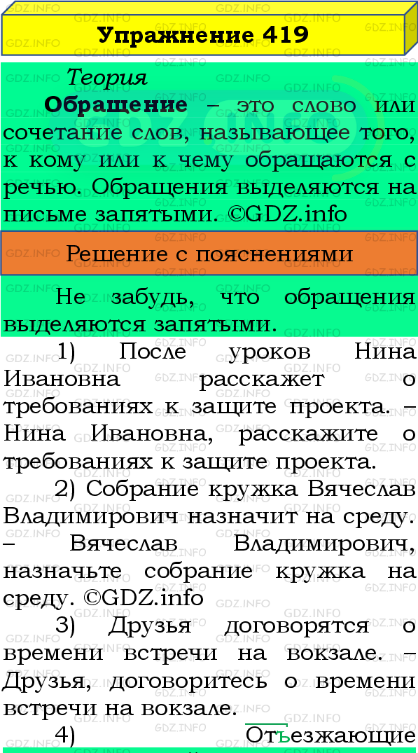 Фото подробного решения: Номер №419 из ГДЗ по Русскому языку 8 класс: Бархударов С.Г.