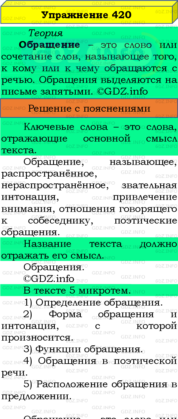 Фото подробного решения: Номер №420 из ГДЗ по Русскому языку 8 класс: Бархударов С.Г.