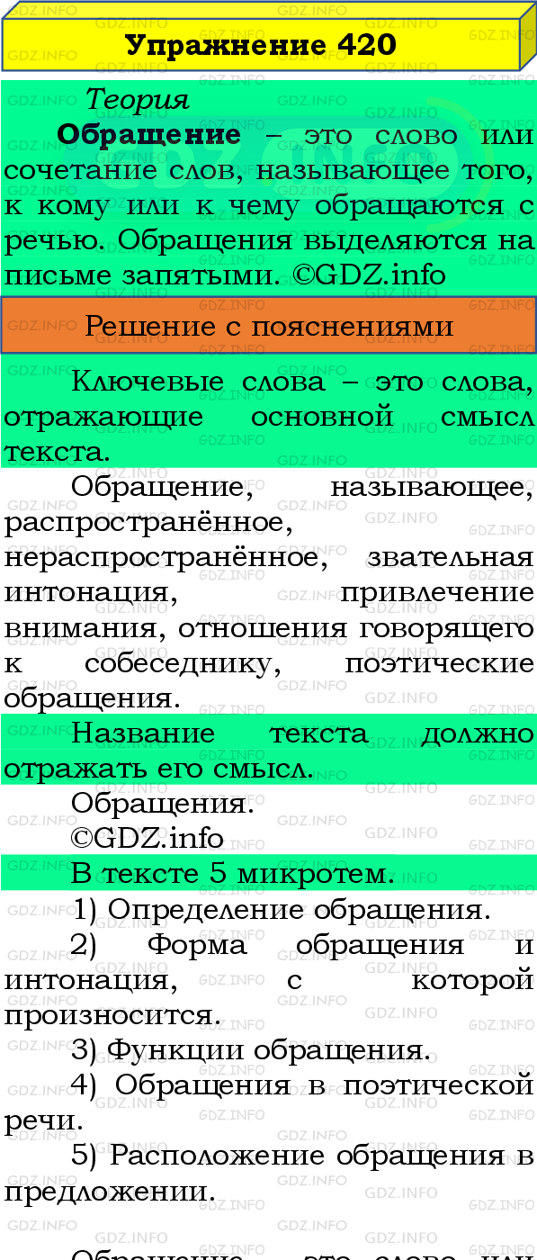 Номер №420 - ГДЗ по Русскому языку 8 класс: Бархударов С.Г.